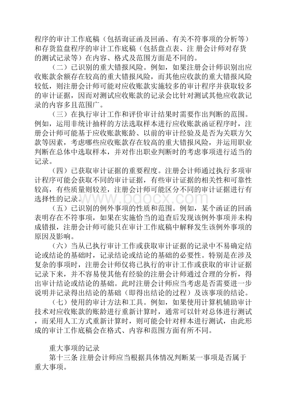 工作底稿指南.docx_第2页