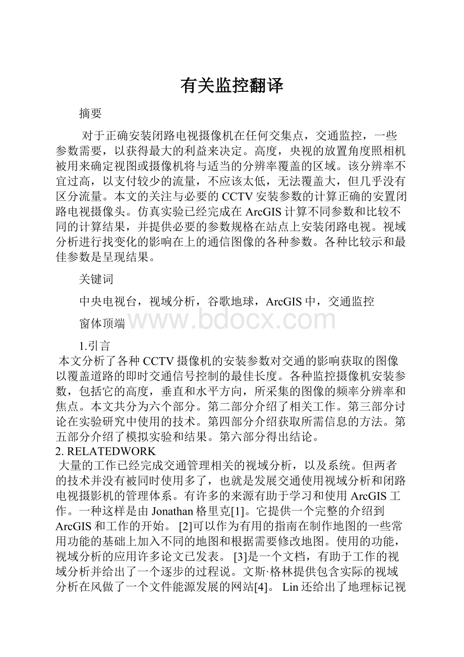 有关监控翻译Word文档下载推荐.docx