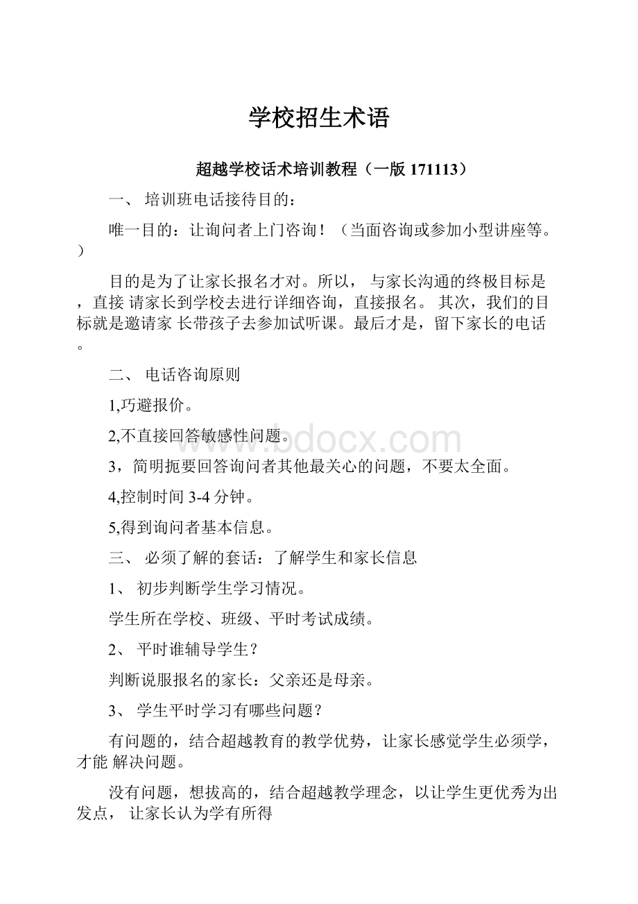 学校招生术语.docx