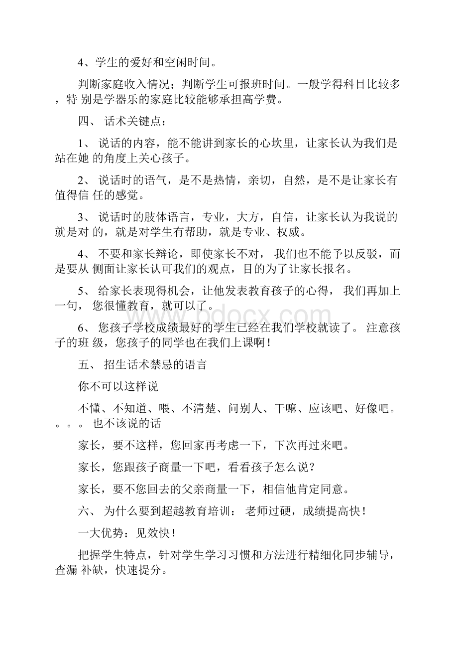 学校招生术语.docx_第2页