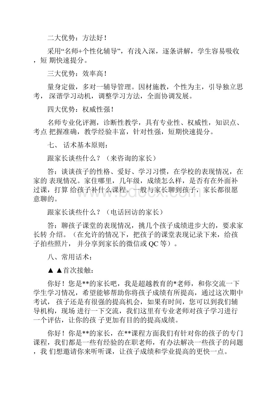 学校招生术语.docx_第3页