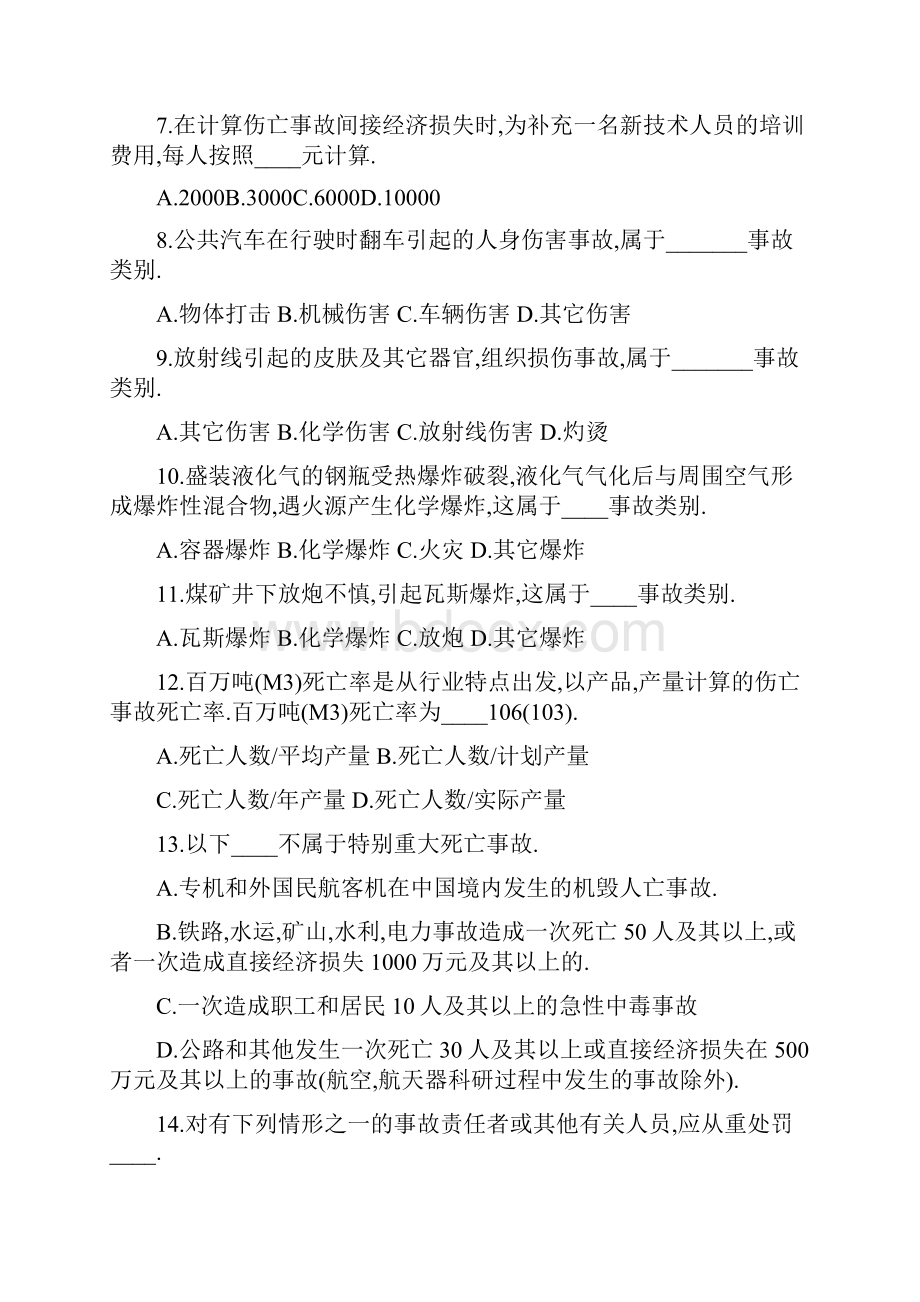 安全生产案例练习题.docx_第2页