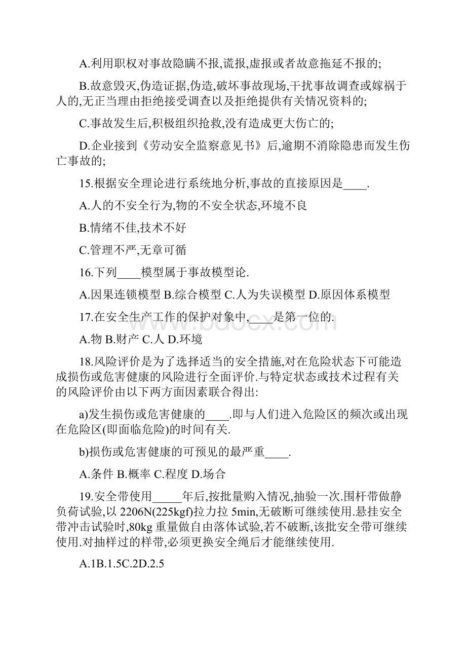 安全生产案例练习题.docx_第3页