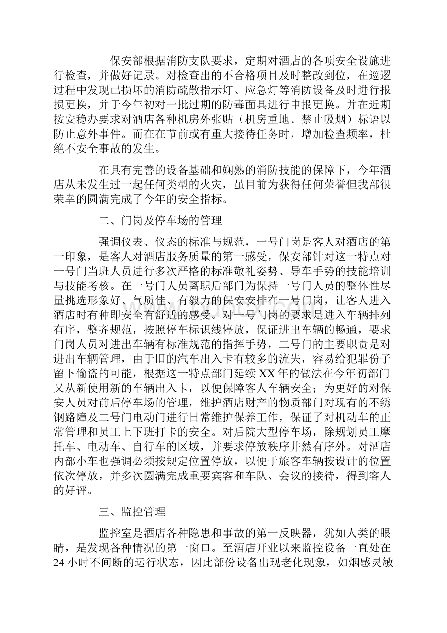 酒店保安人员年终工作总结Word文档格式.docx_第2页