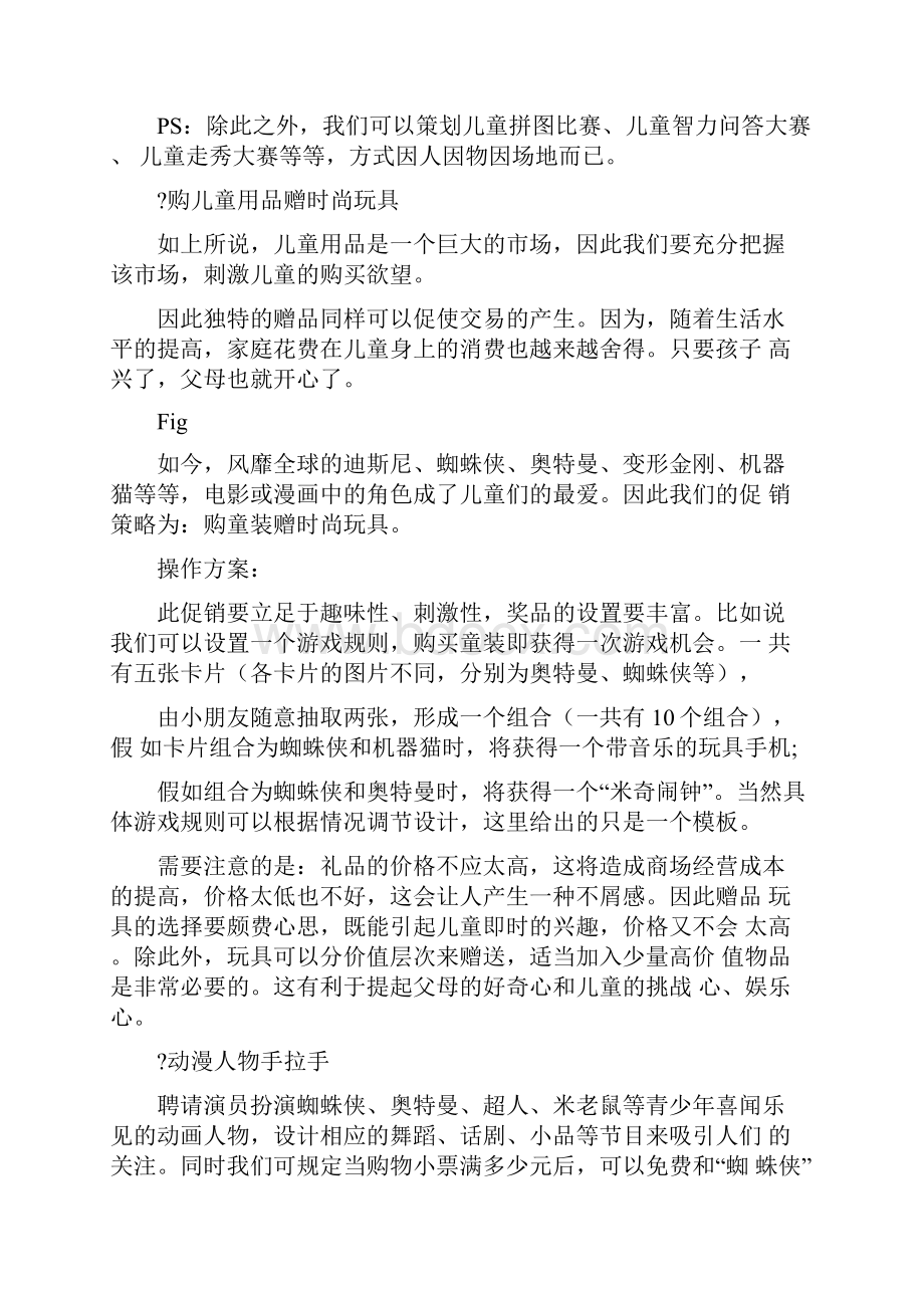 商场宣传文案.docx_第3页