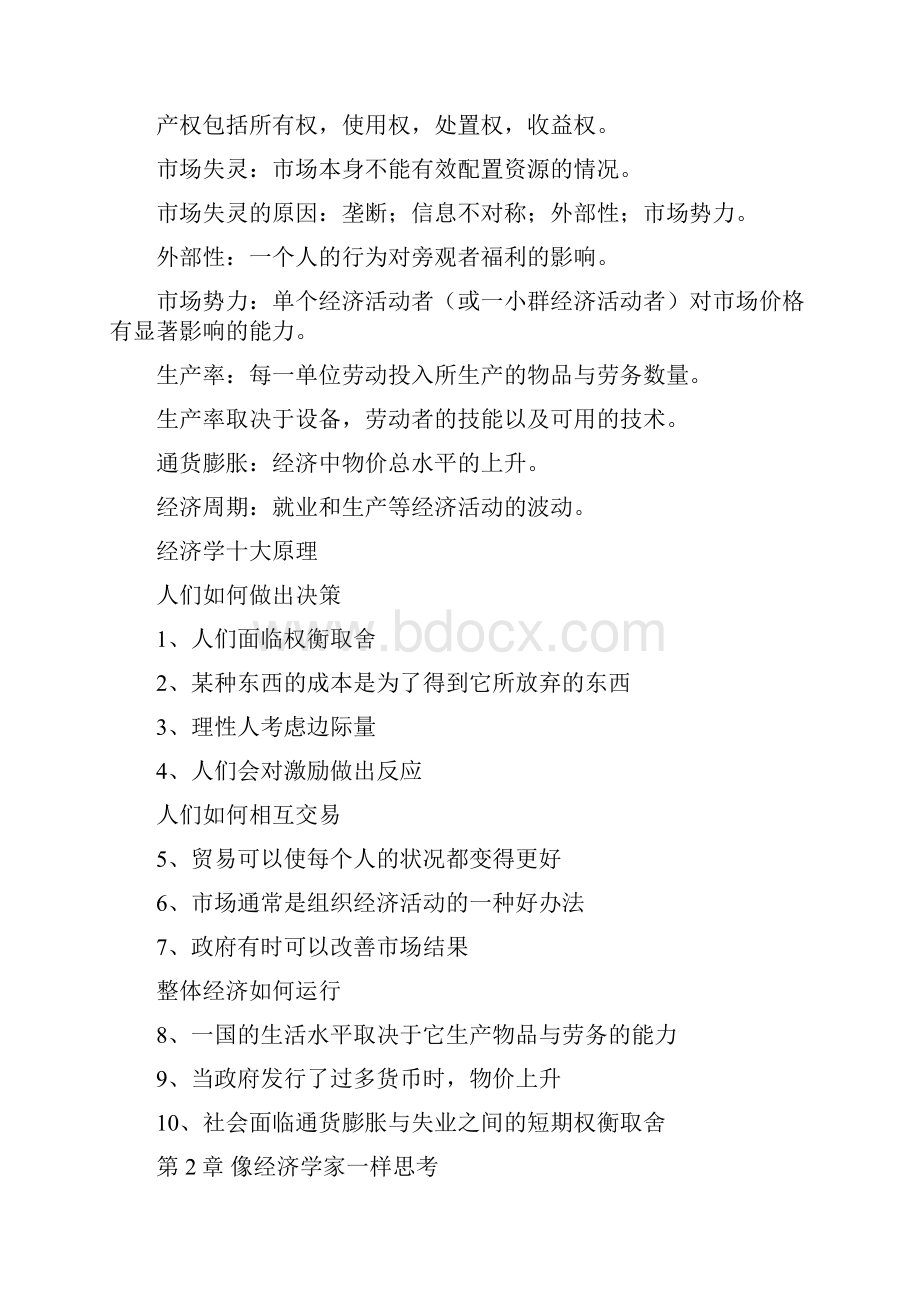 自考微观经济学复习资料.docx_第2页