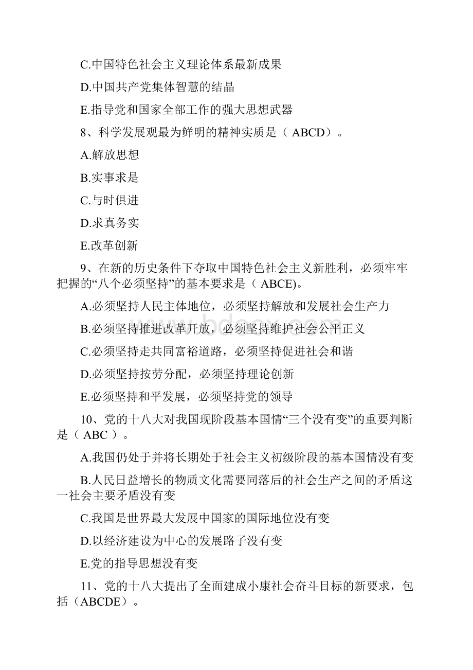 多项选择题带答案概要文档格式.docx_第3页