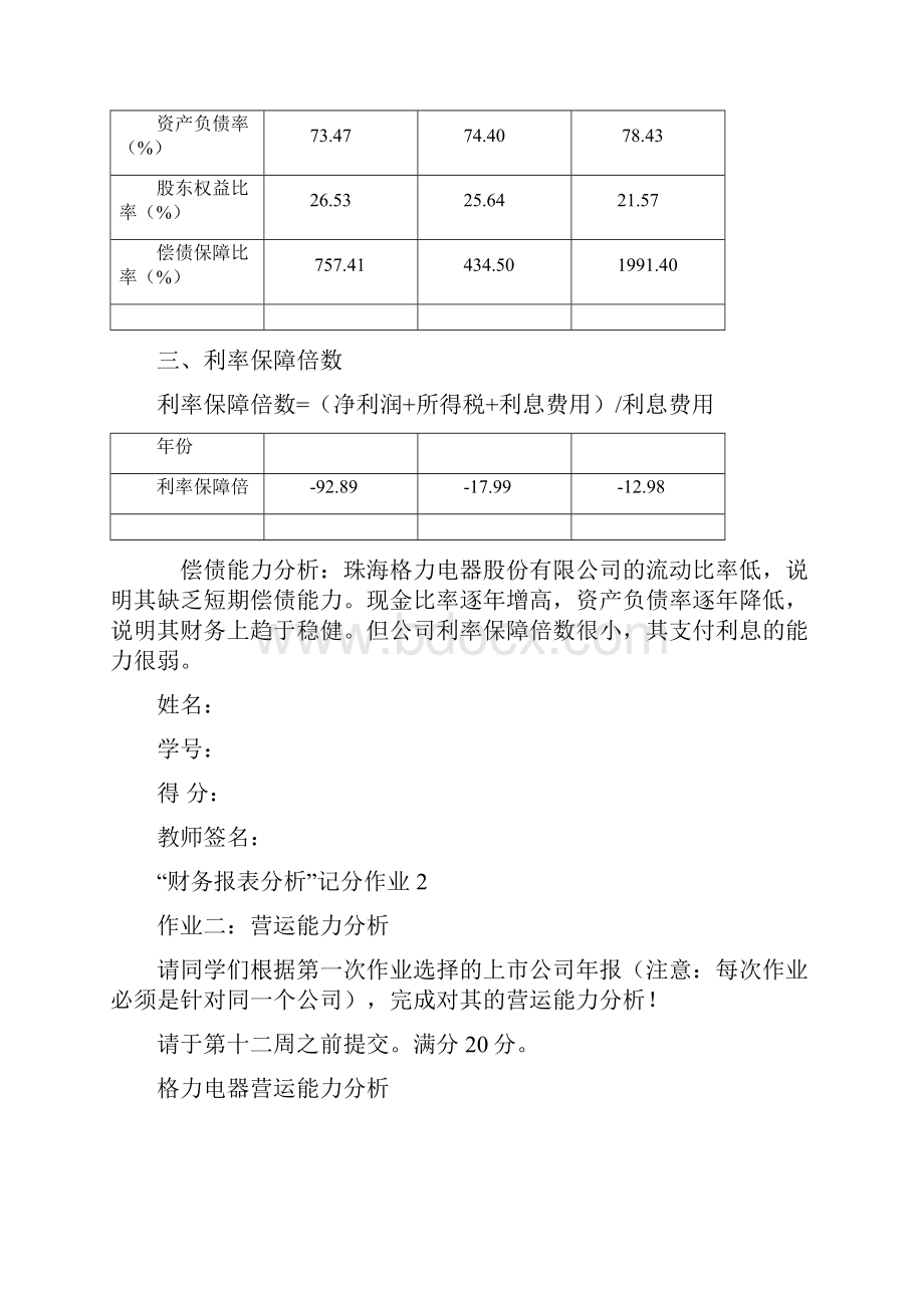 财务报表分析形成性考核答案文档格式.docx_第2页