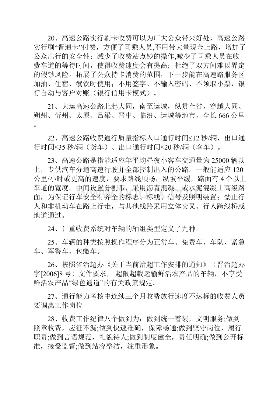 精品收费人员公共知识试题与收费员题库Word下载.docx_第3页