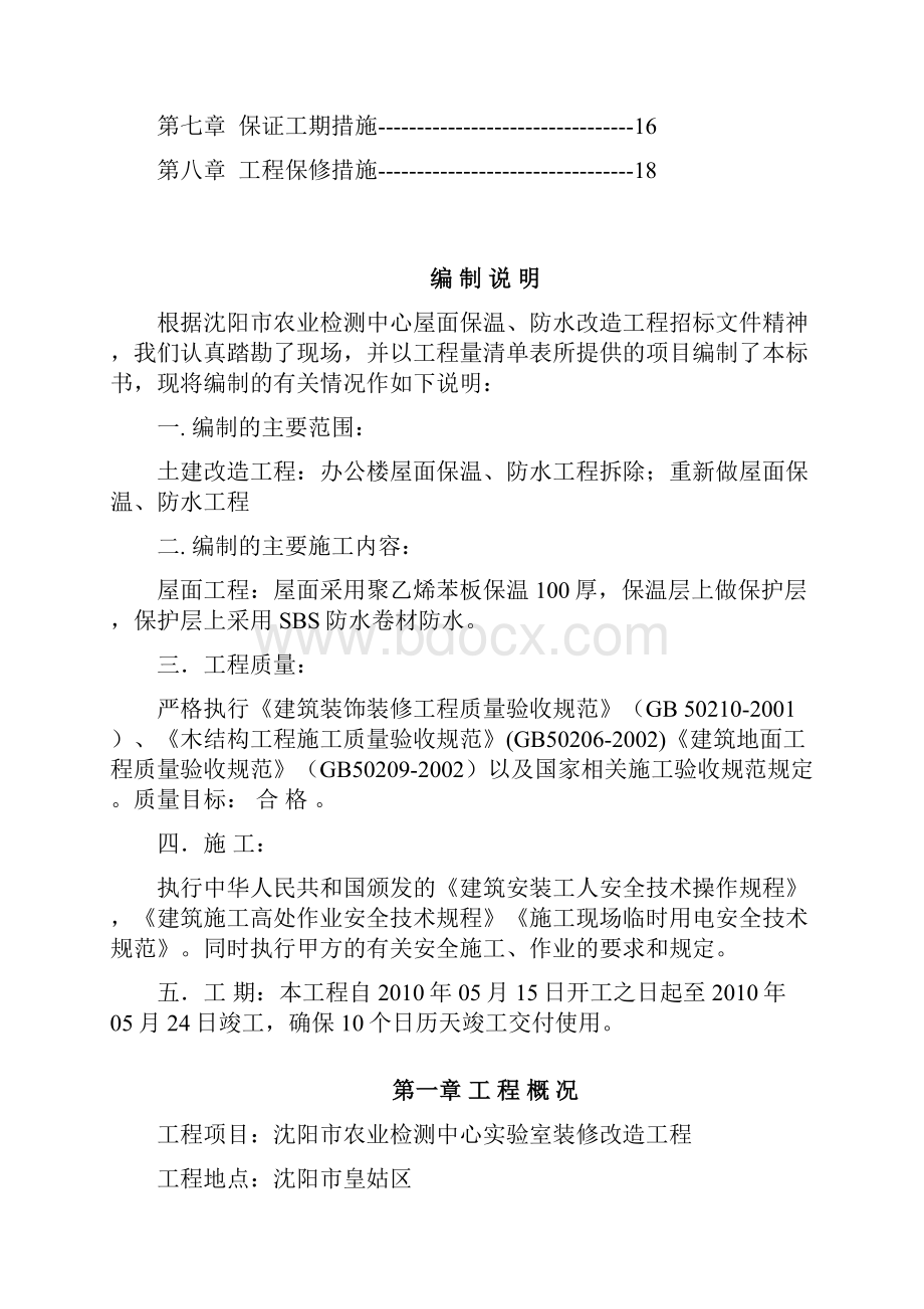 华生防水投标农机所.docx_第2页