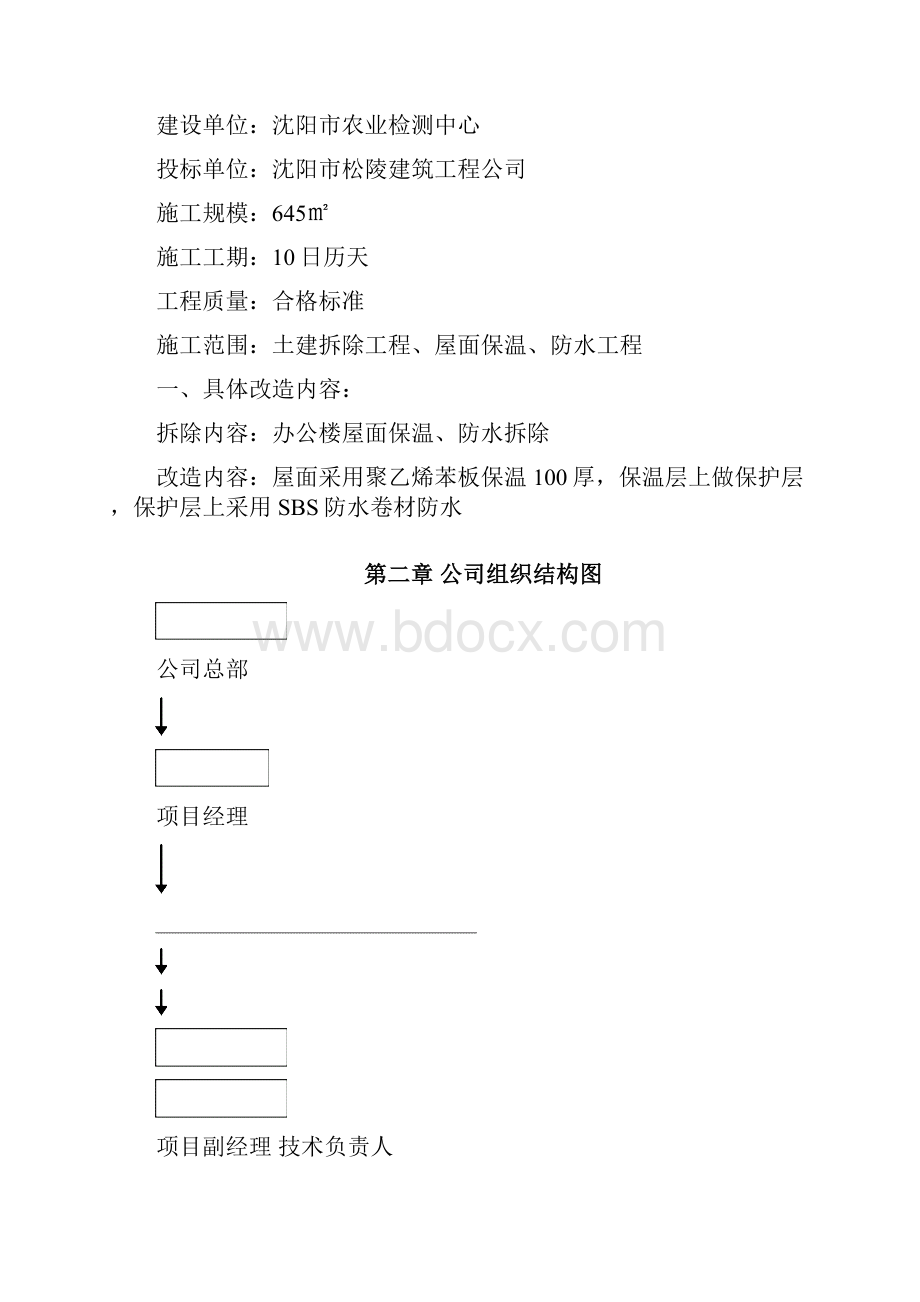 华生防水投标农机所.docx_第3页