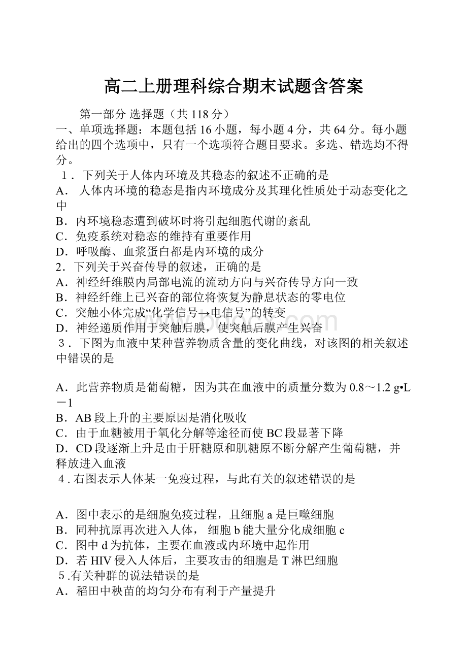 高二上册理科综合期末试题含答案.docx