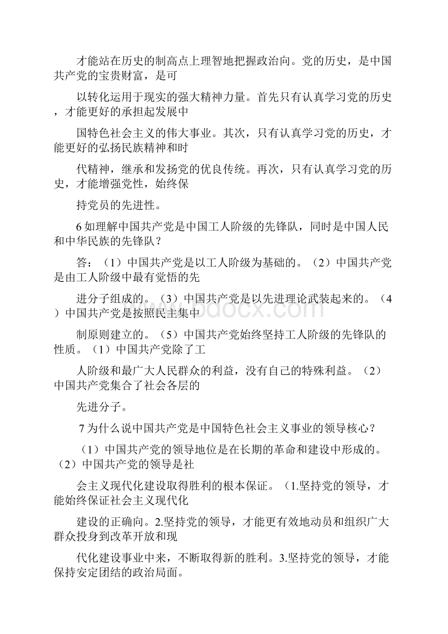 入党积极分子培训材料课后思考题答案.docx_第2页