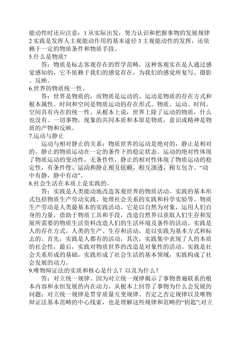 马克思主义基本原理概论重难点讲义.docx_第2页