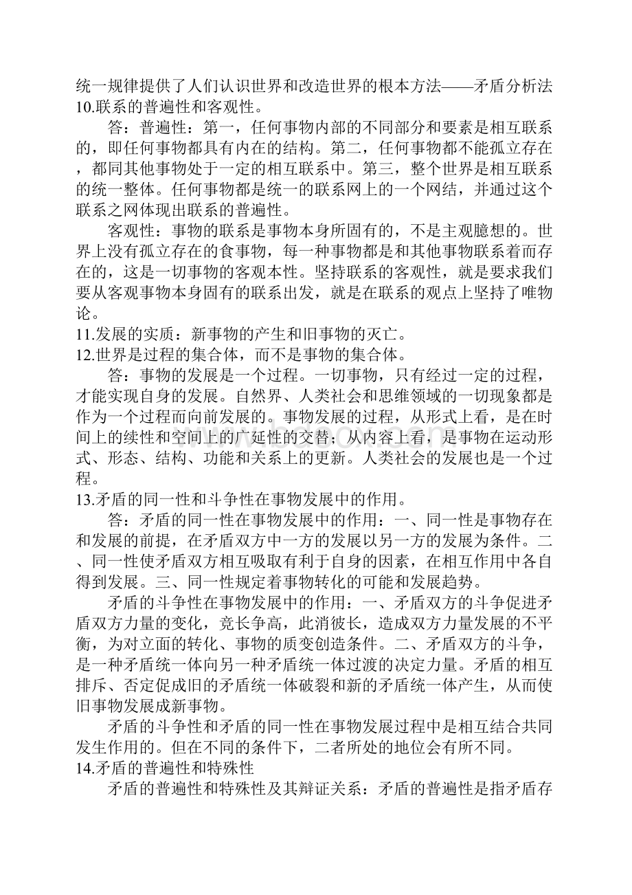 马克思主义基本原理概论重难点讲义.docx_第3页