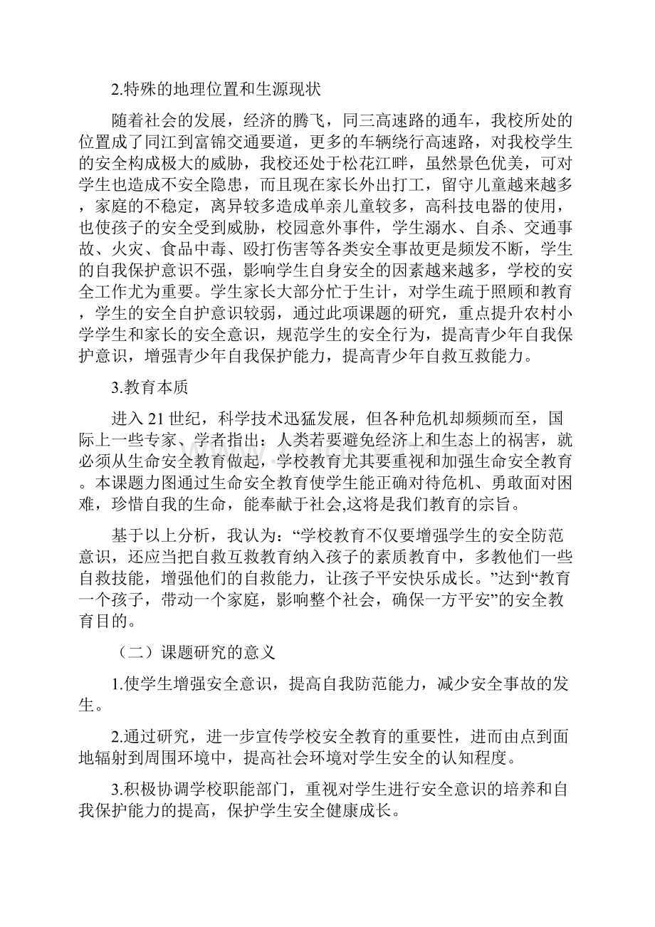 安全结题报告Word文档下载推荐.docx_第2页