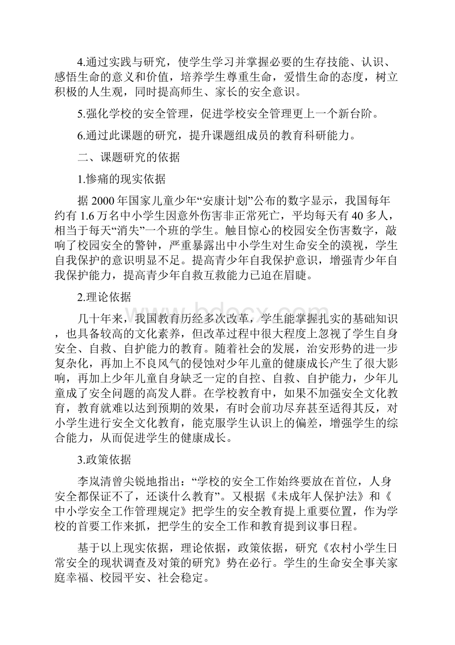 安全结题报告Word文档下载推荐.docx_第3页