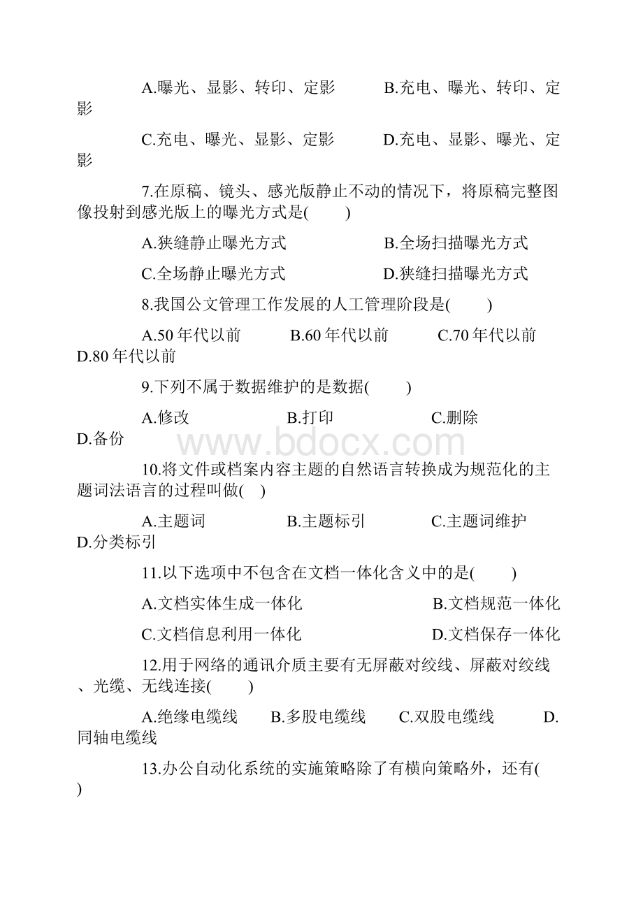 办公自动化操作试题及答案1 1.docx_第2页