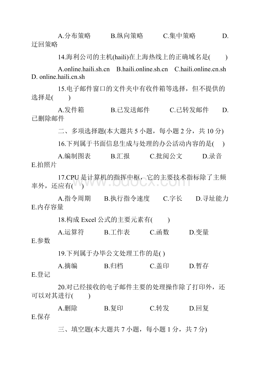 办公自动化操作试题及答案1 1.docx_第3页