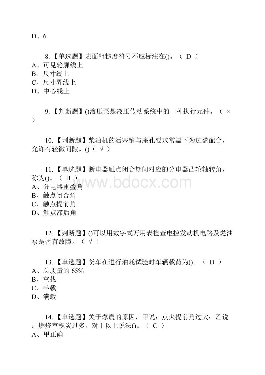 汽车修理工高级复审考试及考试题库及答案参考28.docx_第2页