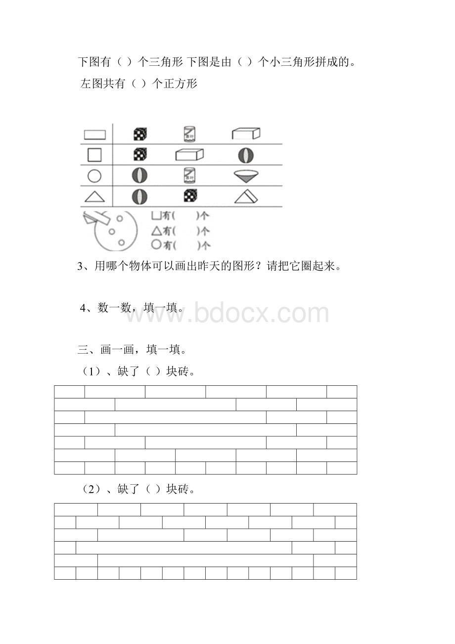 最新人教版 一年级数学下册各单元测试题.docx_第2页