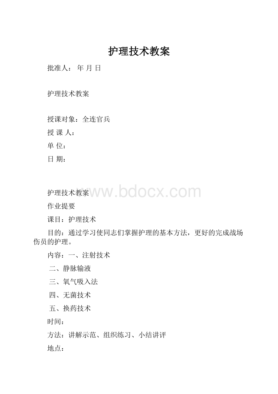 护理技术教案.docx