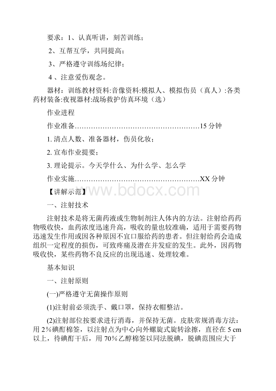 护理技术教案文档格式.docx_第2页