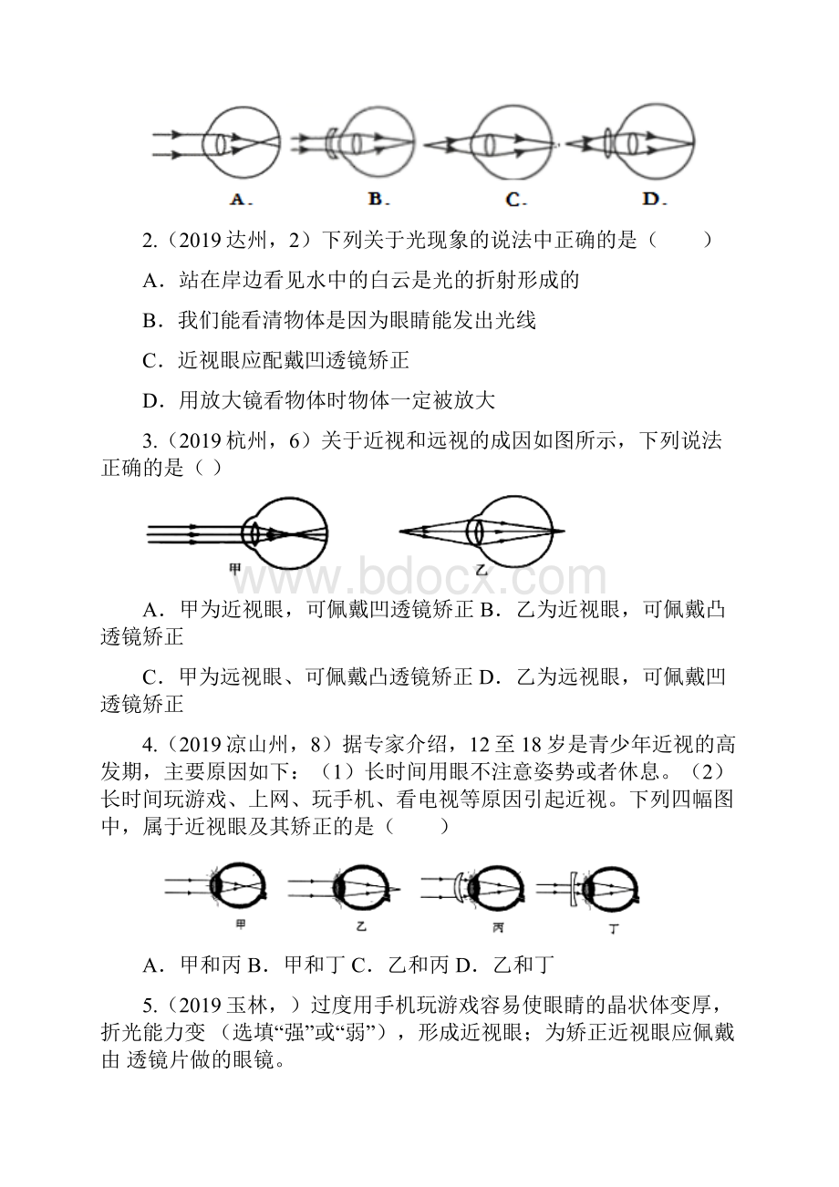 备战中考物理考点精准题练眼睛和眼镜Word文档格式.docx_第3页