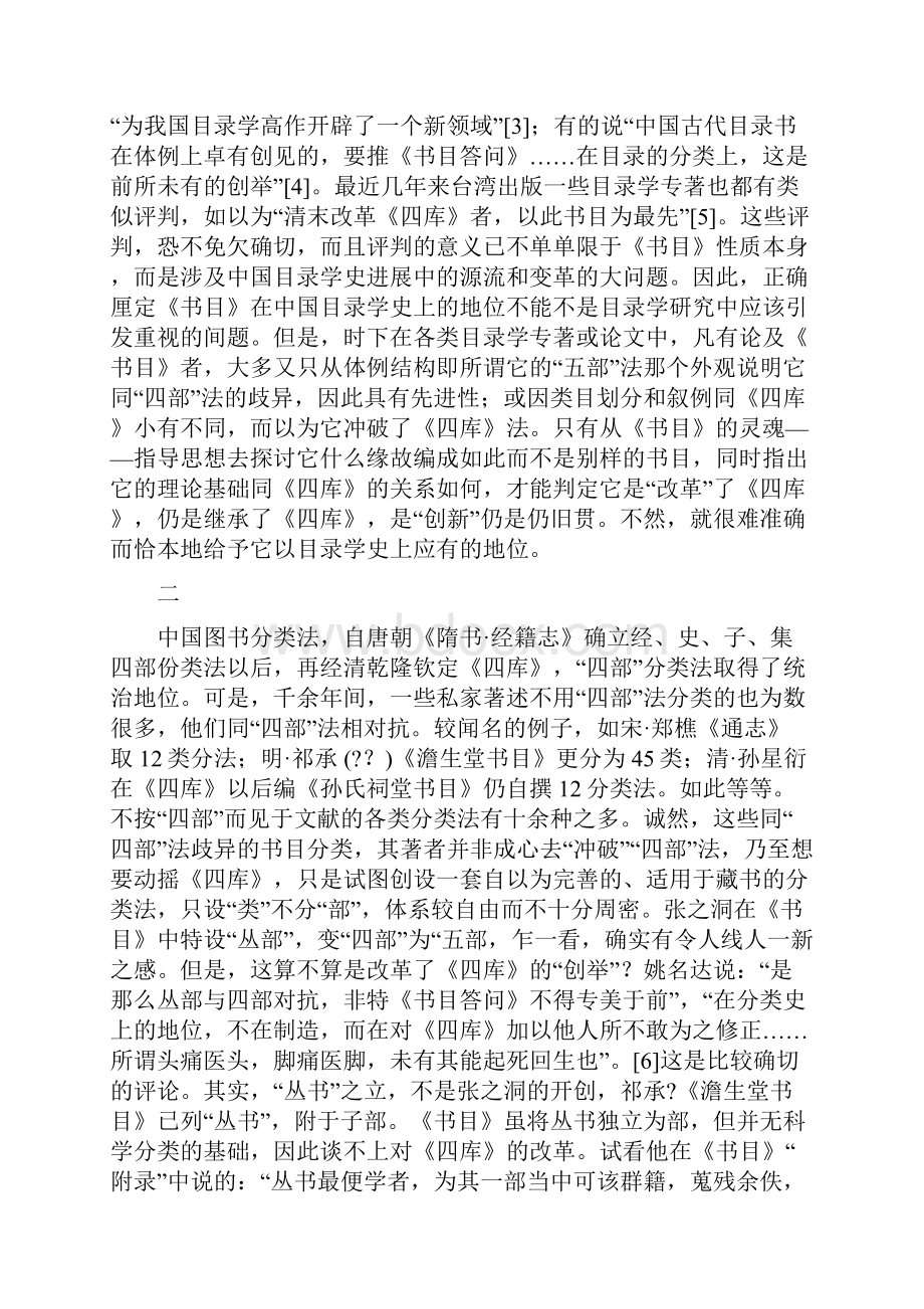 张之洞的书目答问以下简称书目自清光绪二年.docx_第2页