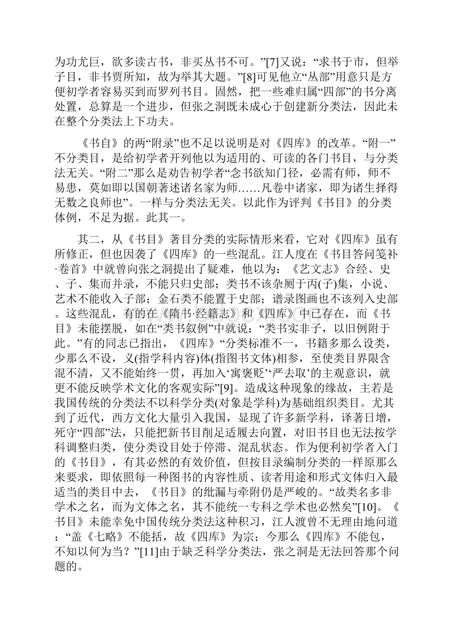 张之洞的书目答问以下简称书目自清光绪二年.docx_第3页