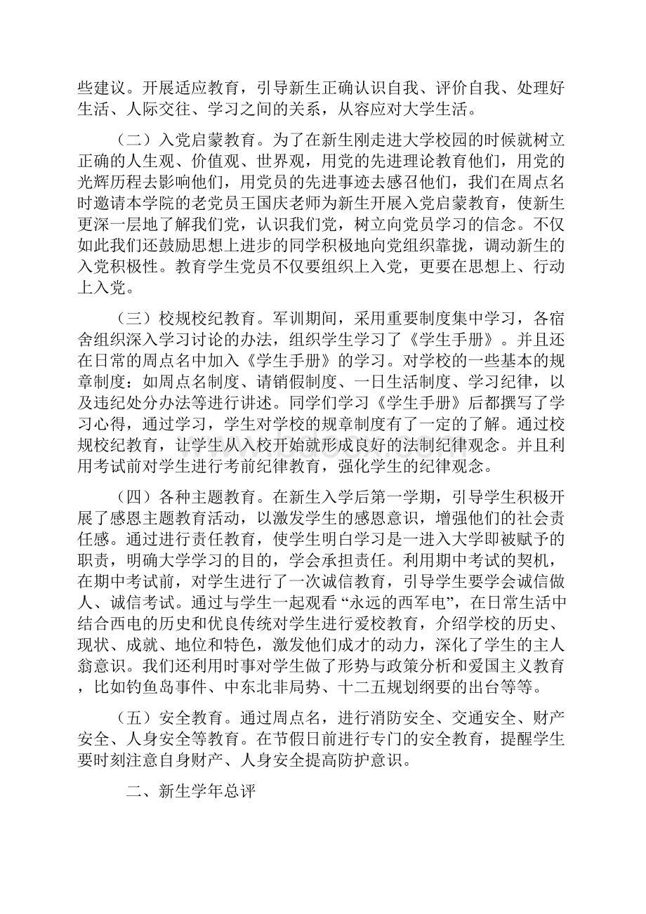 高校辅导员年终工作总结10 精品.docx_第2页