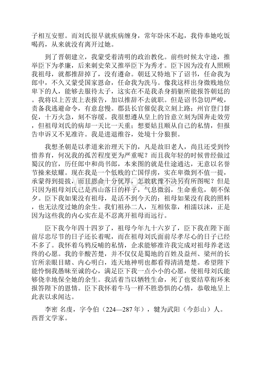 大学语文古文翻译3.docx_第2页