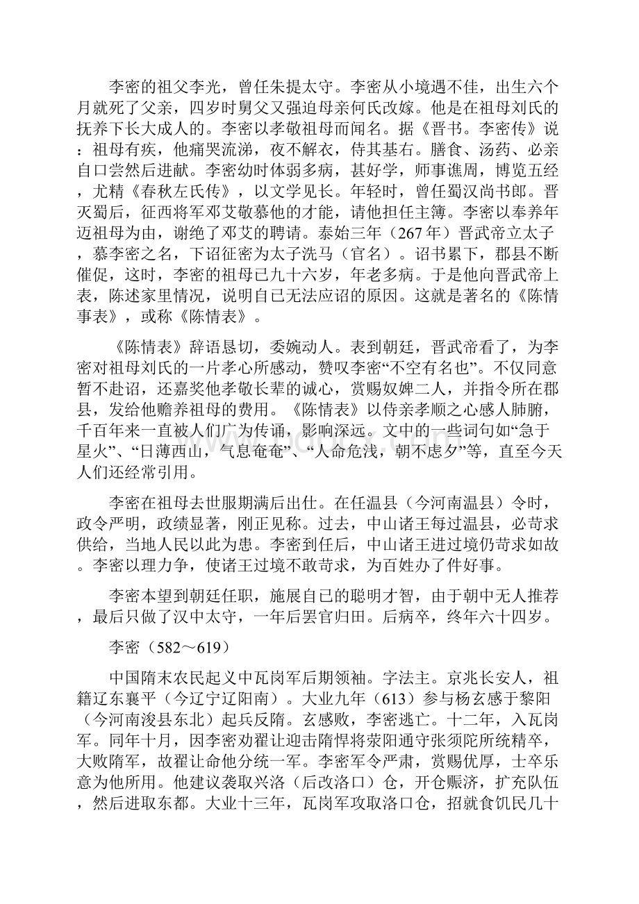 大学语文古文翻译3.docx_第3页