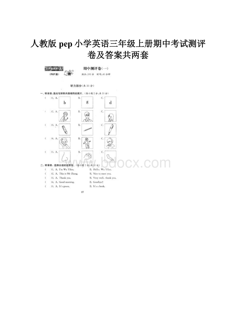 人教版pep小学英语三年级上册期中考试测评卷及答案共两套Word格式.docx