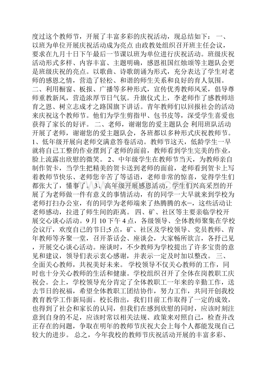 喜迎教师节的活动总结范例精编Word文档下载推荐.docx_第3页