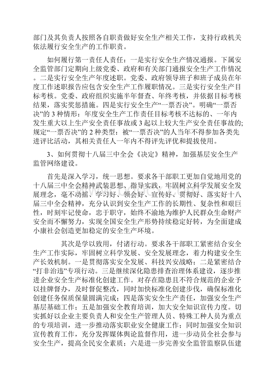 安全生产谈心Word格式文档下载.docx_第2页