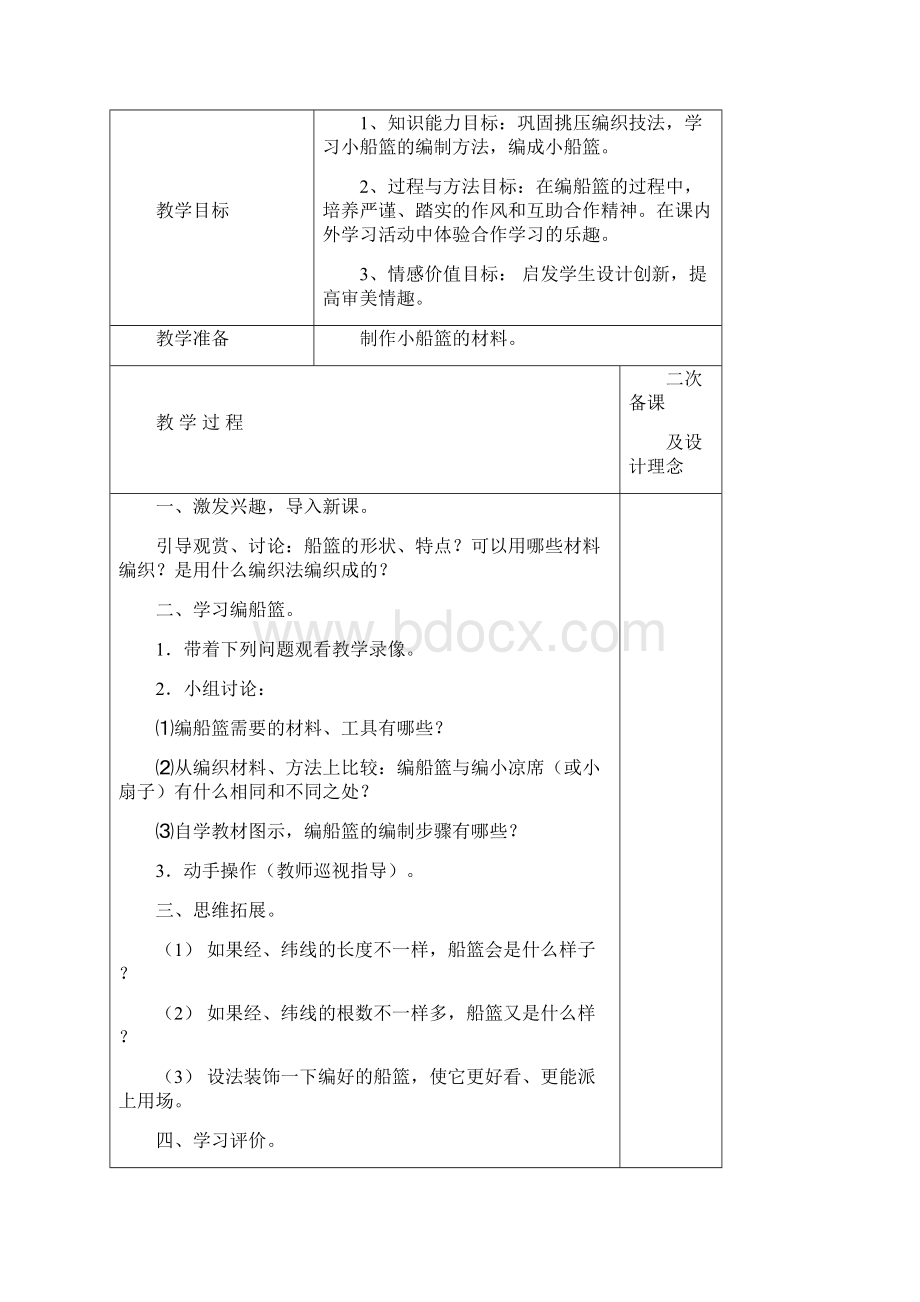 苏教科版五年级下册劳动与技术教案.docx_第3页