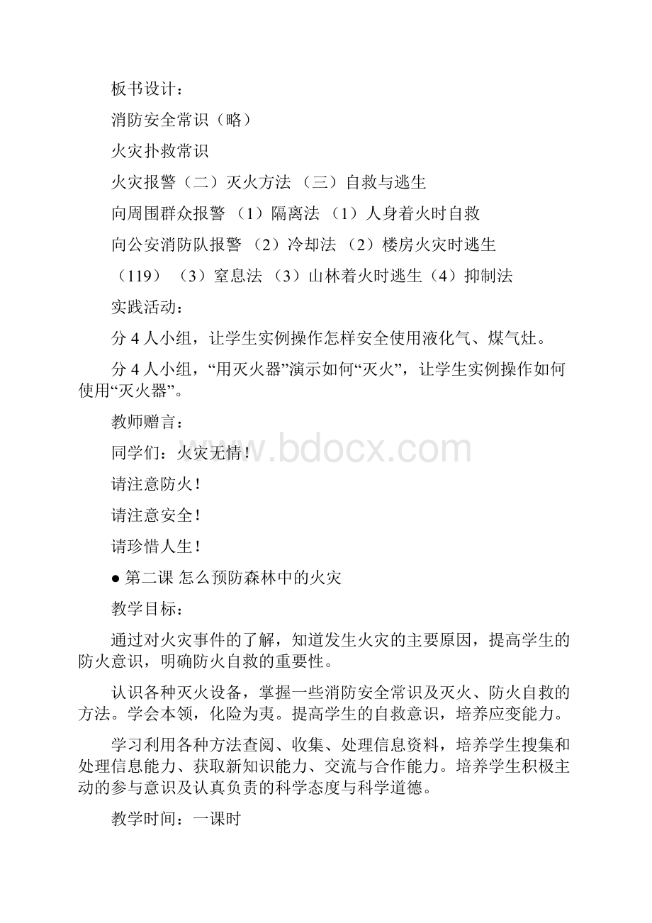 小学消防安全课教案Word格式文档下载.docx_第3页