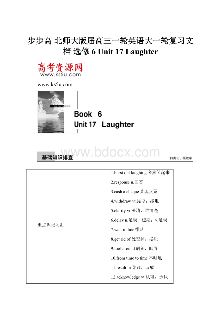 步步高 北师大版届高三一轮英语大一轮复习文档 选修6 Unit 17 Laughter.docx