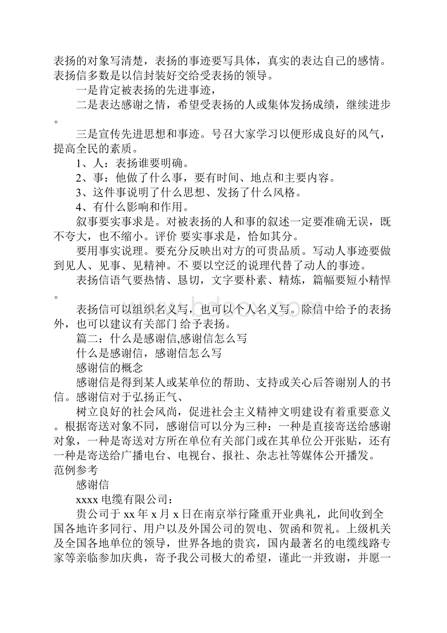 表扬信的定义Word格式文档下载.docx_第2页