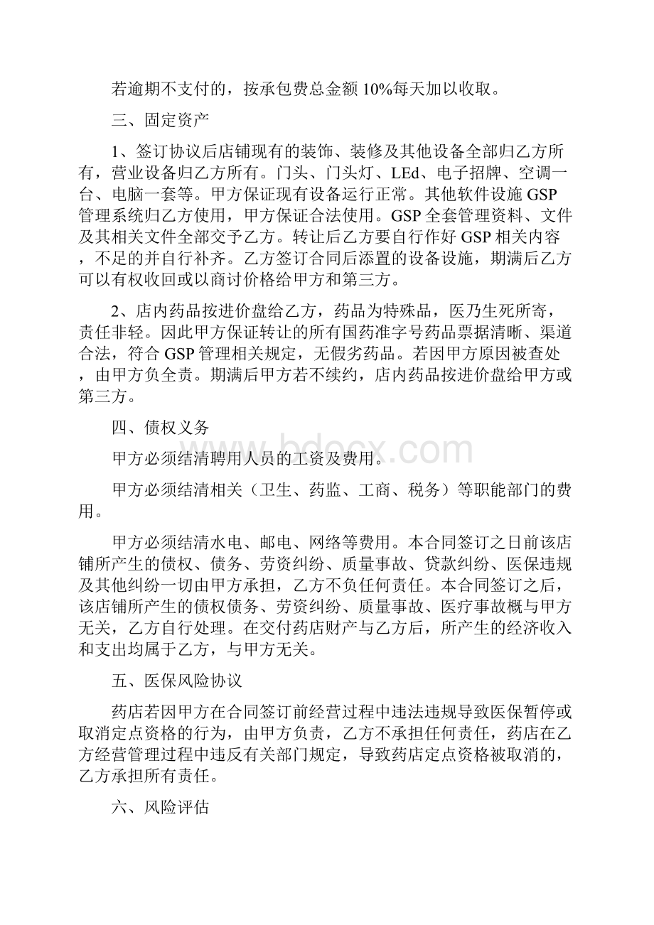 药店承包合同合法吗.docx_第2页