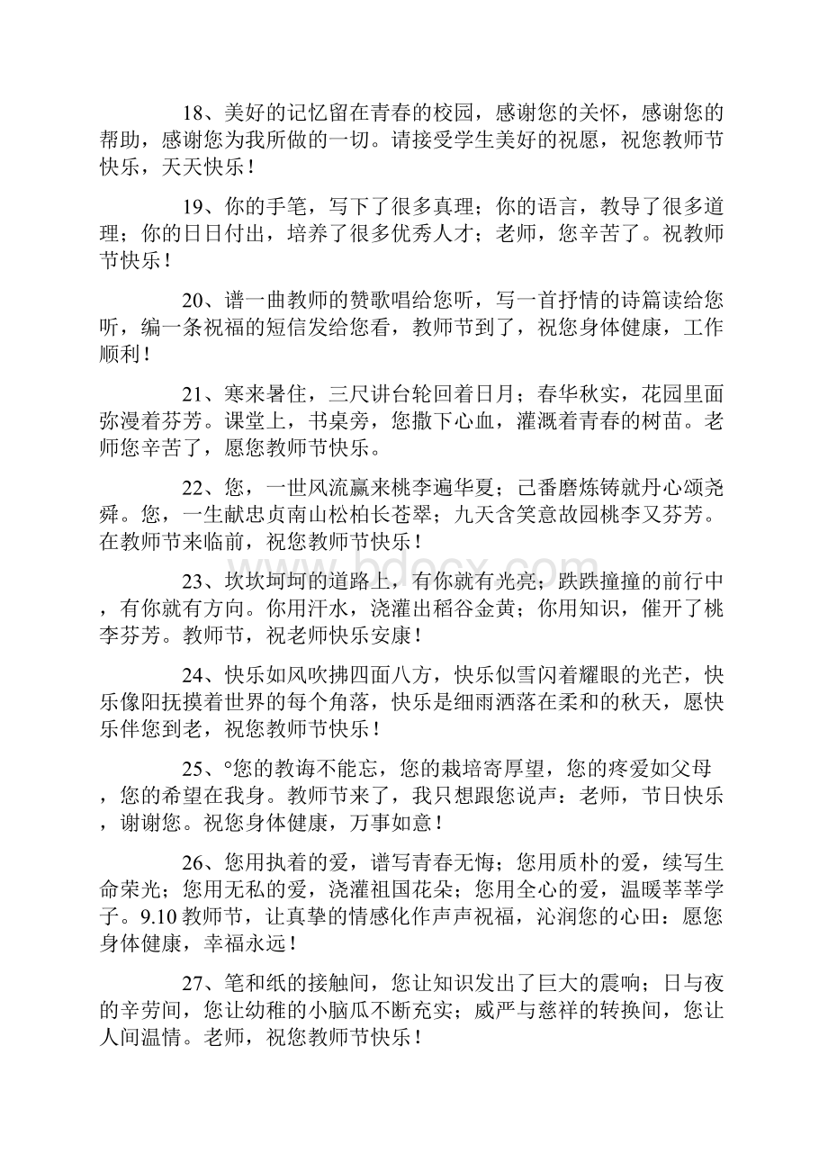 910教师节家长给老师的祝福语.docx_第3页