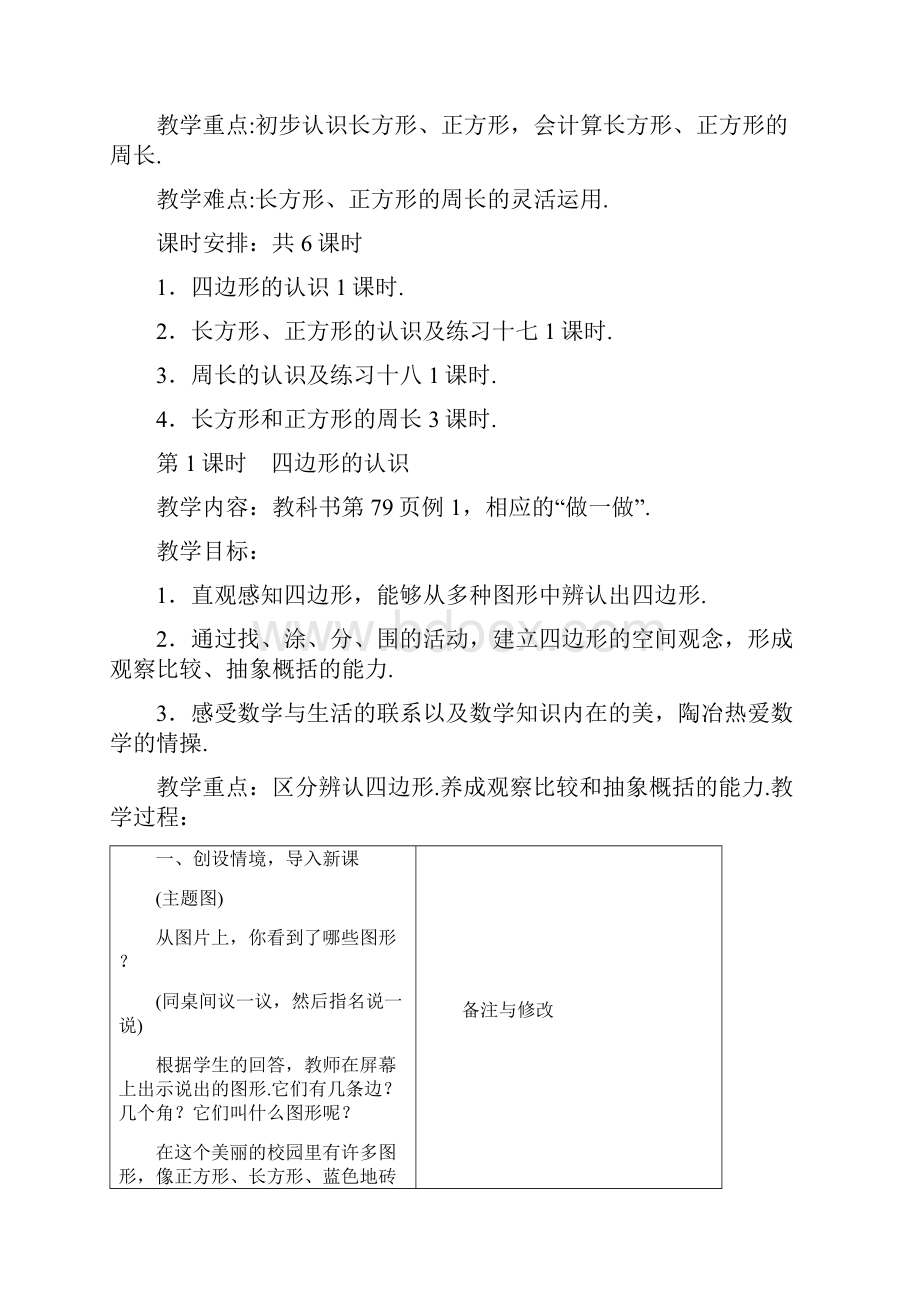 最新人教版三年级上册数学第七单元教学设计Word文档下载推荐.docx_第2页