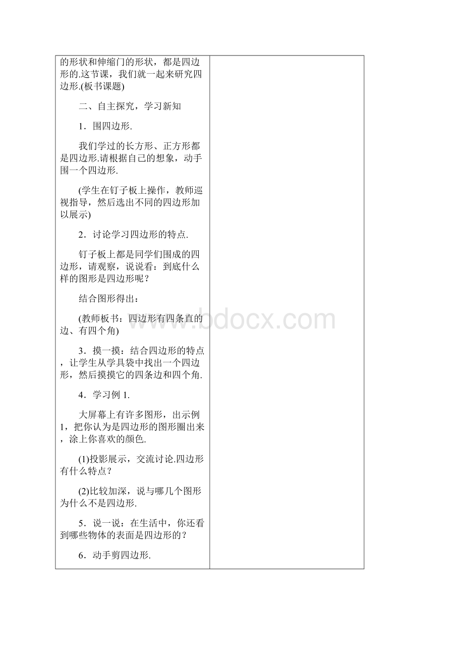 最新人教版三年级上册数学第七单元教学设计Word文档下载推荐.docx_第3页