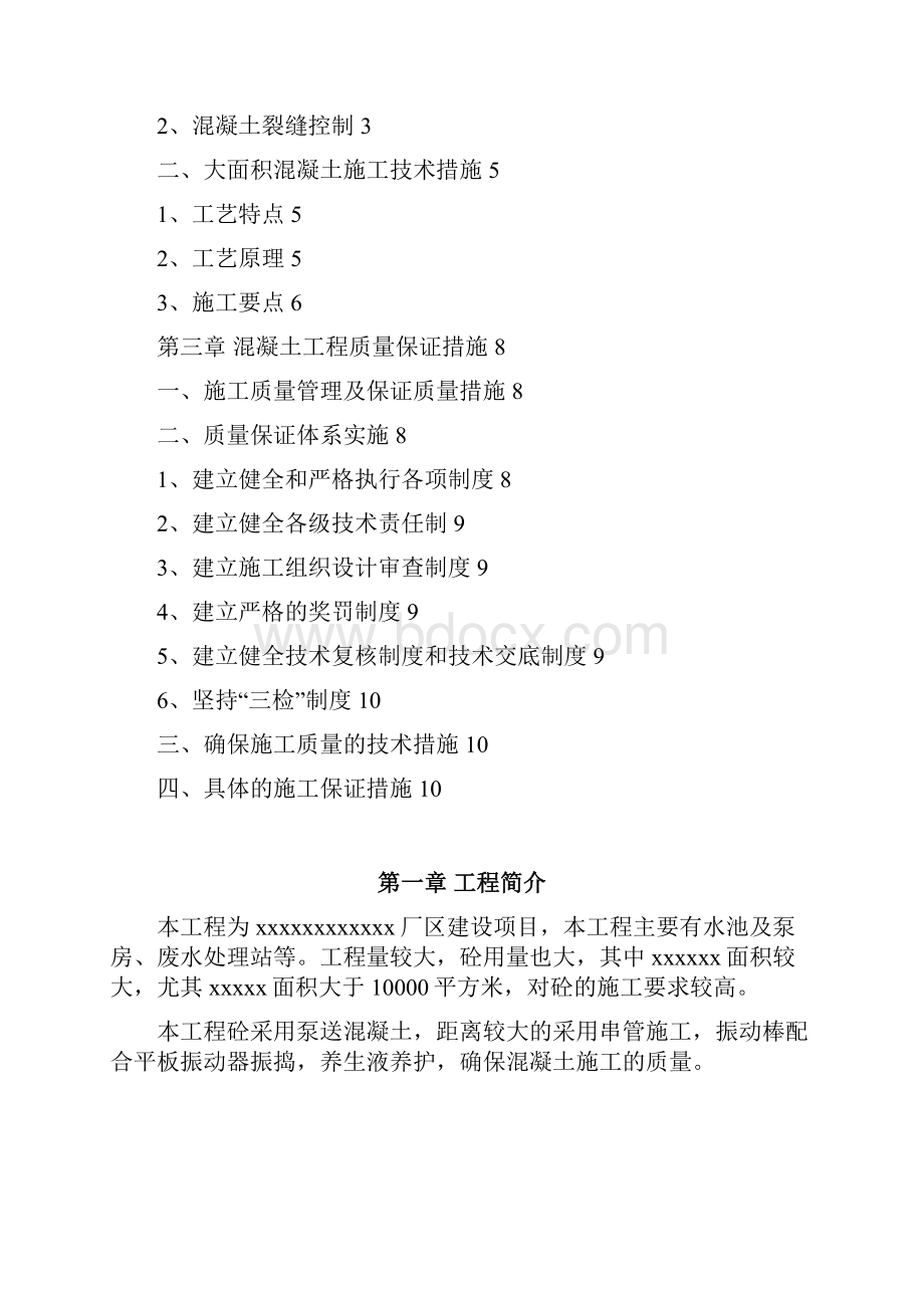 大面积混凝土浇筑方案.docx_第2页