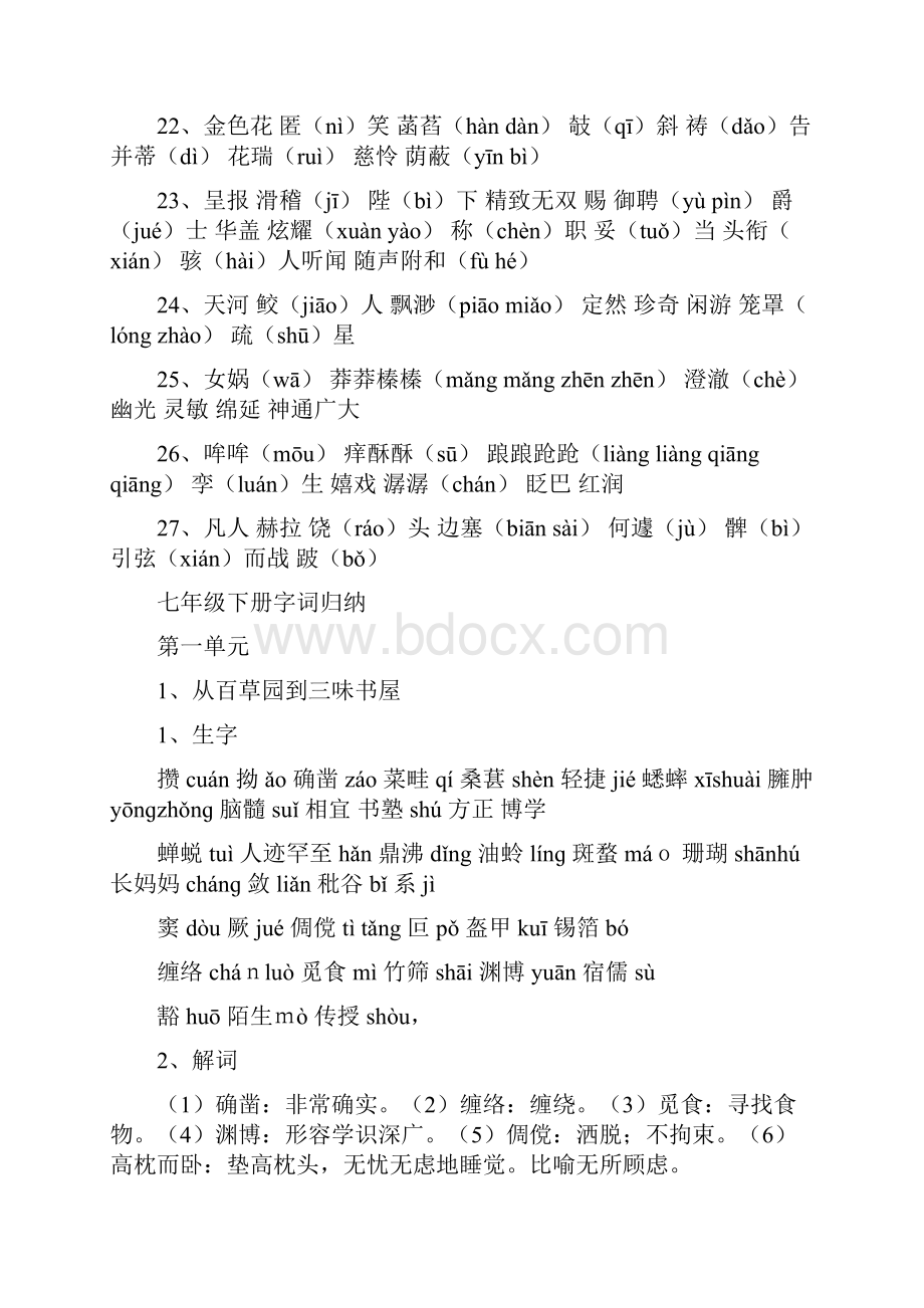 七年级上下册拼音Word文档下载推荐.docx_第3页