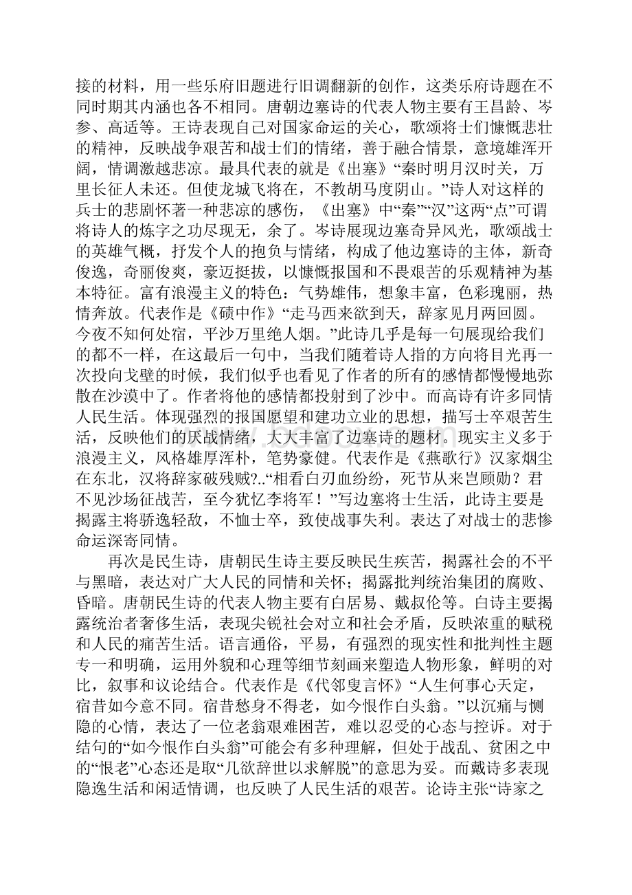 唐代诗词的鉴赏字.docx_第3页