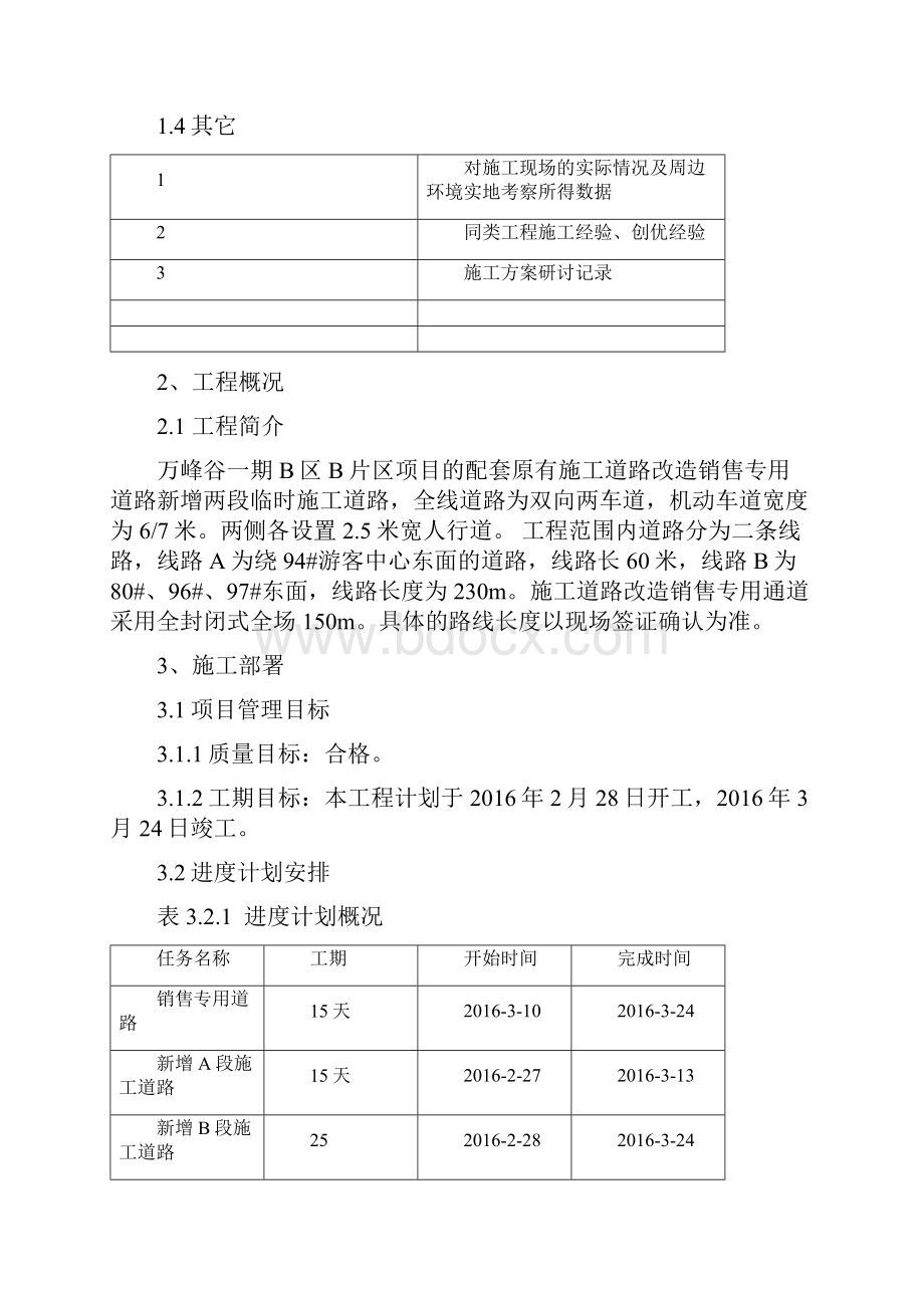 施工现场临时道路.docx_第2页