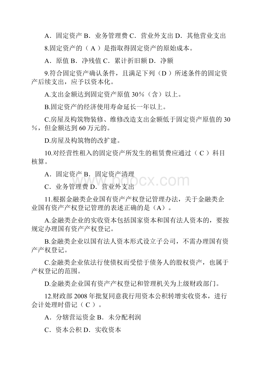 财会业务知识竞赛题库及答案精选560题Word格式.docx_第2页