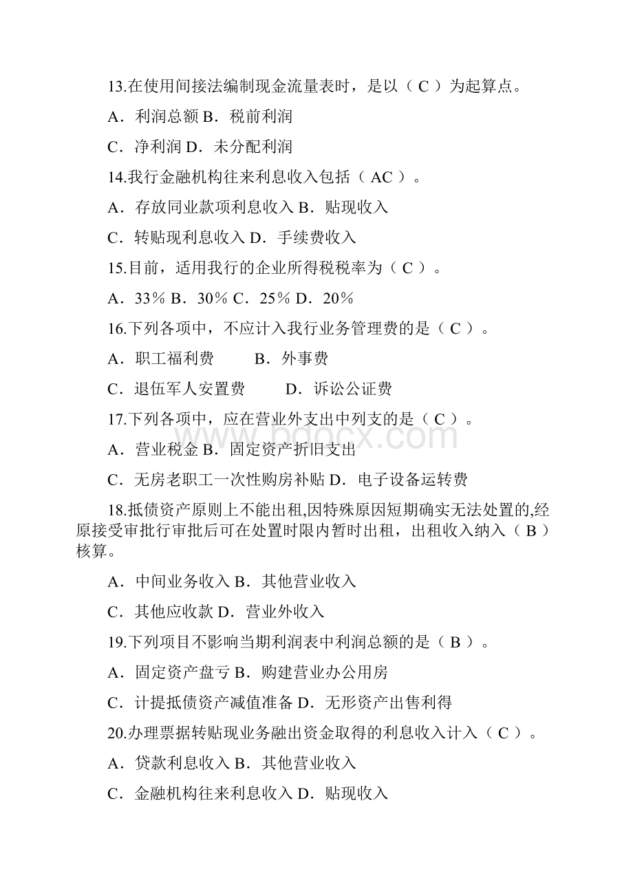 财会业务知识竞赛题库及答案精选560题Word格式.docx_第3页